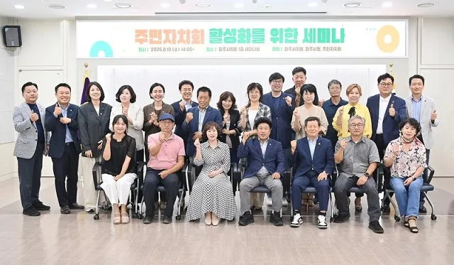 파주시의회, 주민자치회 활성화 방안 협의 세미나 개최