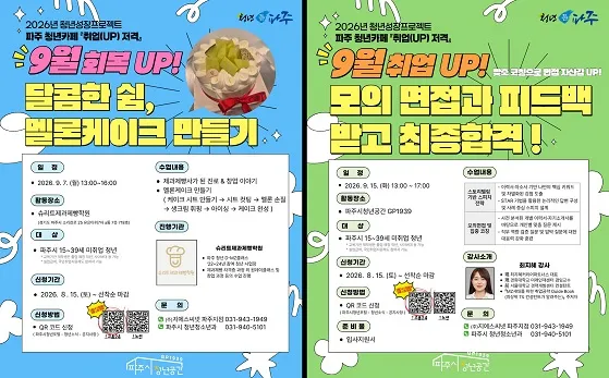 파주시 ‘청년성장프로젝트’ 9월 프로그램 참여자 모집