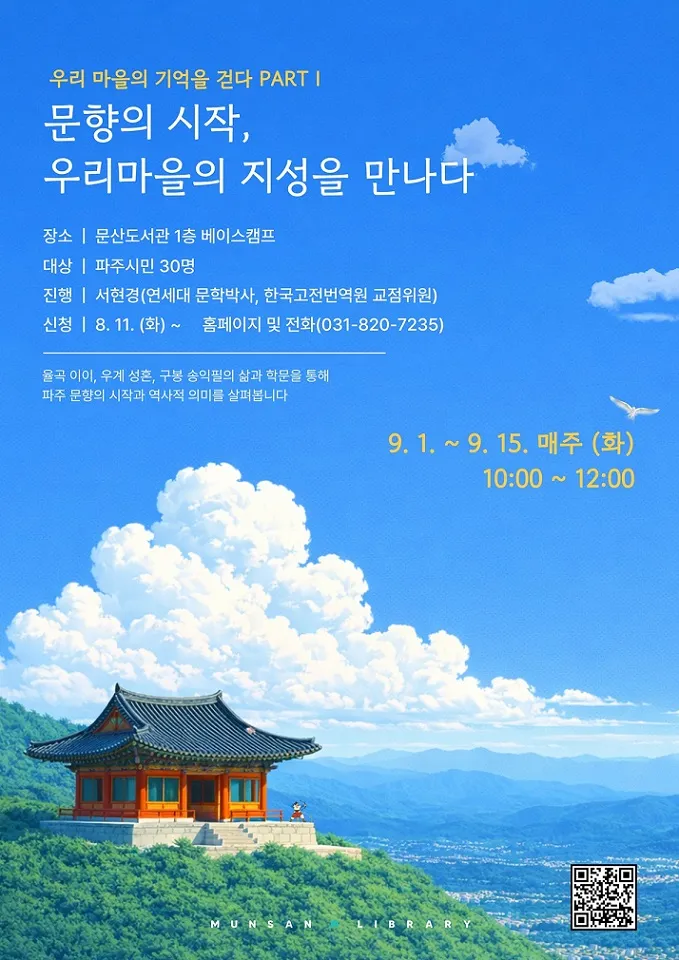 문산도서관 ‘우리 마을의 기억을 걷다’ 운영