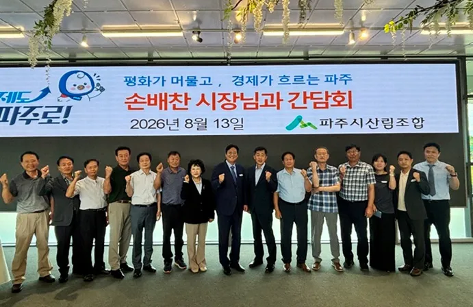 파주시-파주시산림조합 간담회 개최