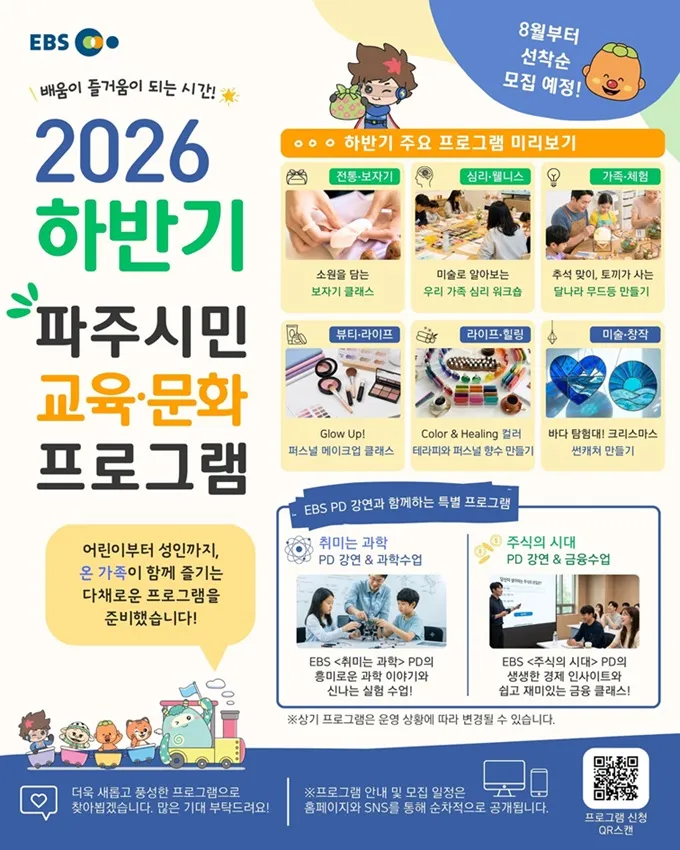“파주놀이구름에서 EBS와 함께해요”
