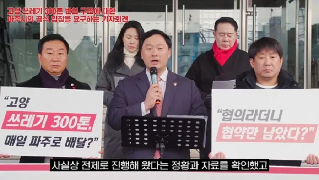 고준호 전 경기도의원 “파주시 단독소각장 추진 환영…거짓 해명 책임은 밝혀야”