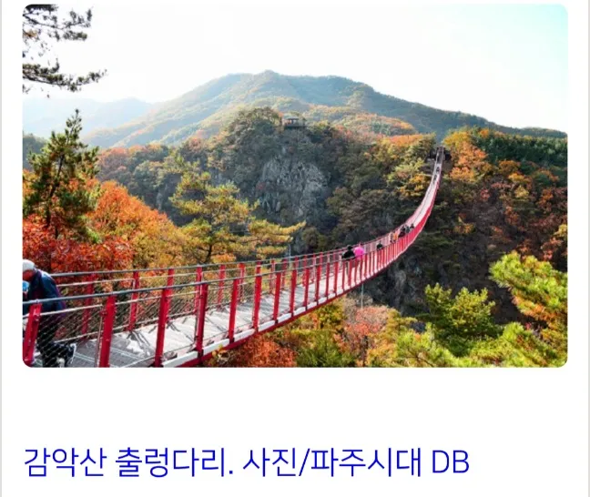 <사건>-감악산 출렁다리 아래서 30대 추정 남성 숨진 채 발견…경찰 경위 조사 중