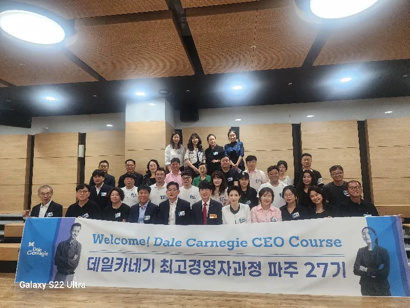 데일카네기 교육 파주 27기 개강, 12주 열강