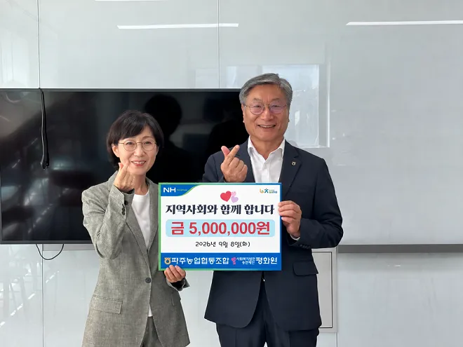 파주농협, 사회복지법인 송연재단 평화원에 기부금 전달