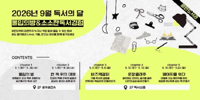 광탄도서관, 9월 독서의 달 맞아 ‘몰입의 방’,‘소소한 독서 경험’ 운영