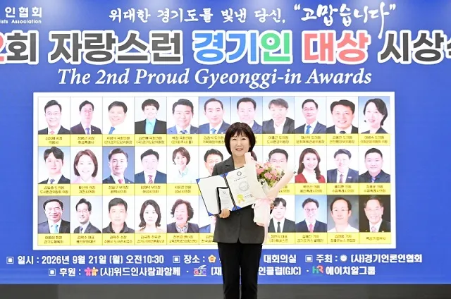 이혜정 파주시의원, 제2회 자랑스런 경기인 대상 수상