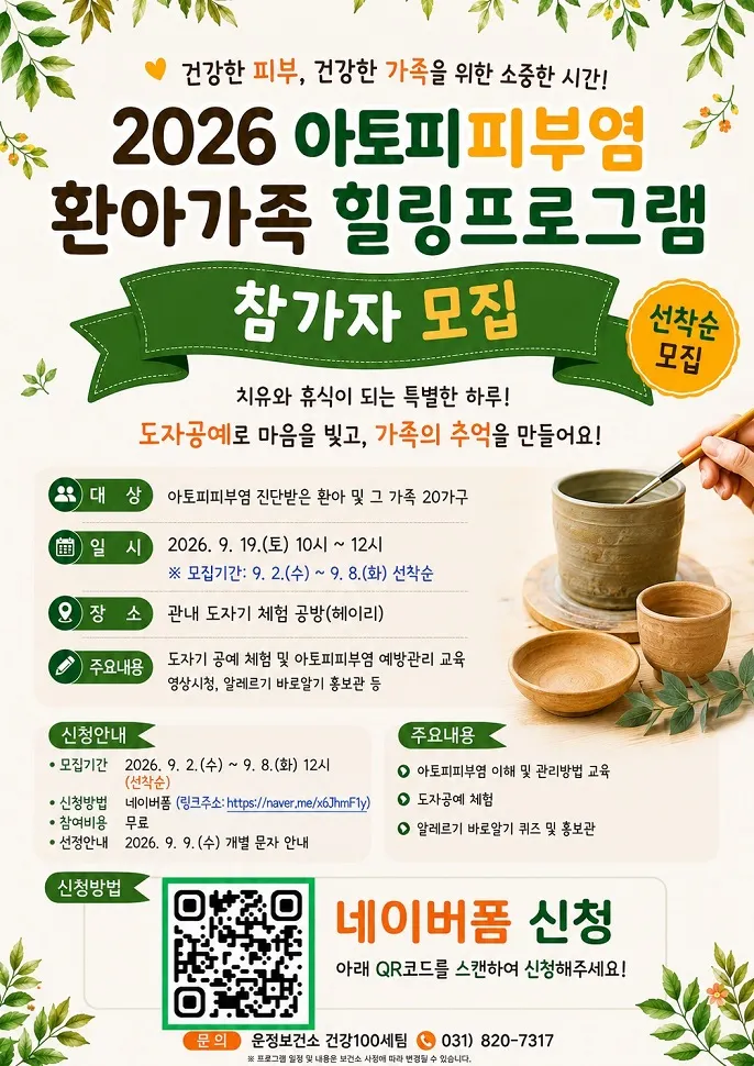 운정보건소, 아토피 환아 가족 위한 ‘특별한 하루’ 마련
