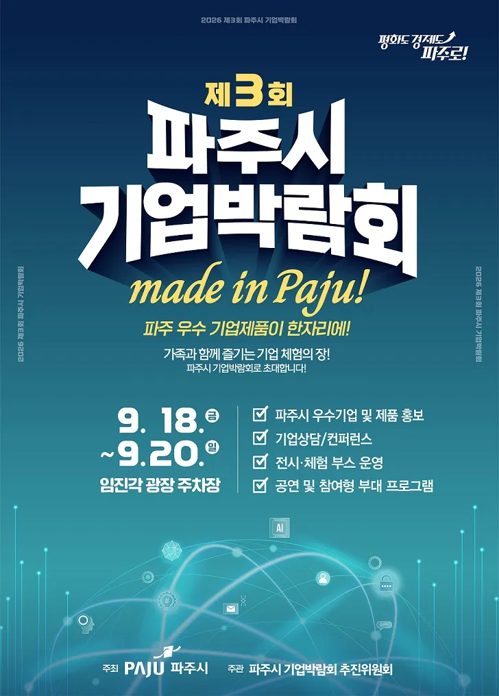 기업박람회