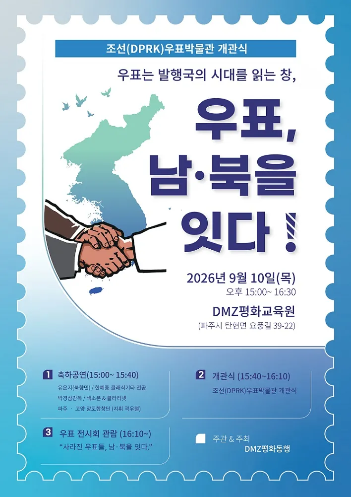 조선우표 박물관, 파주에 개관