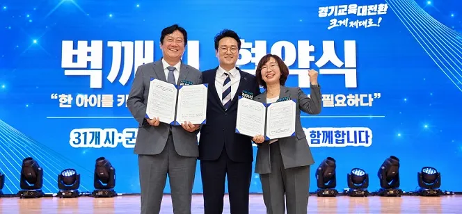 파주교육지원청-파주시, 벽을 허물고 학교와 지역을 잇다