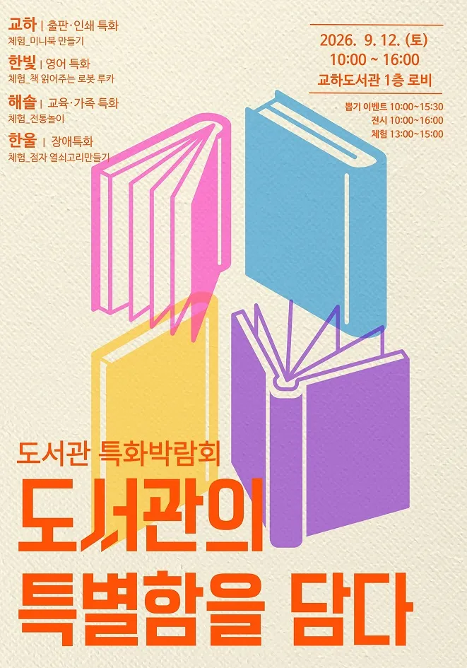 교하권역 4개 도서관이 만나는 특별한 하루