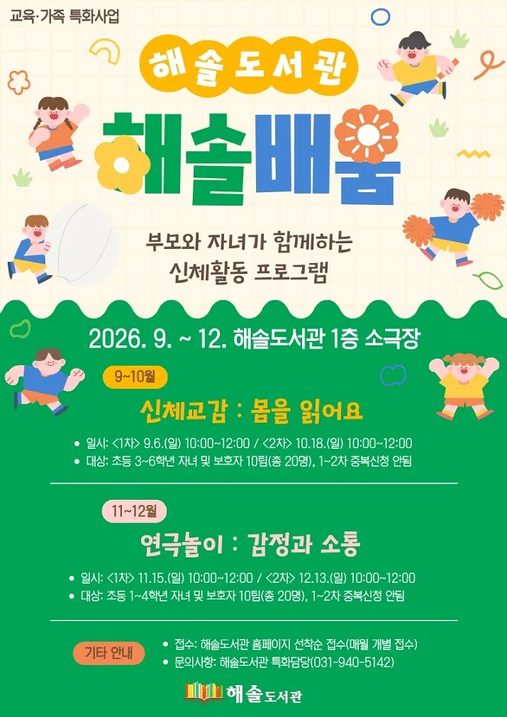 해솔도서관, 부모와 자녀가 함께하는 해솔배움 운영