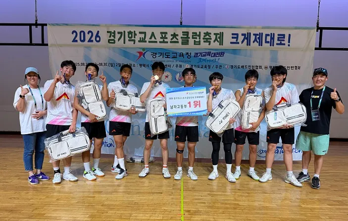 세경고, 경기학교스포츠클럽축제 배드민턴 남고부 ‘1위’