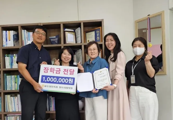 파주연천축협 한우리협의회, 장애인복지관에 장학금 전달100만 원 기탁