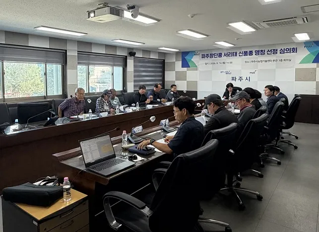 파주 장단콩 서리태 새 품종명 ‘평화흑청’으로 최종 선정