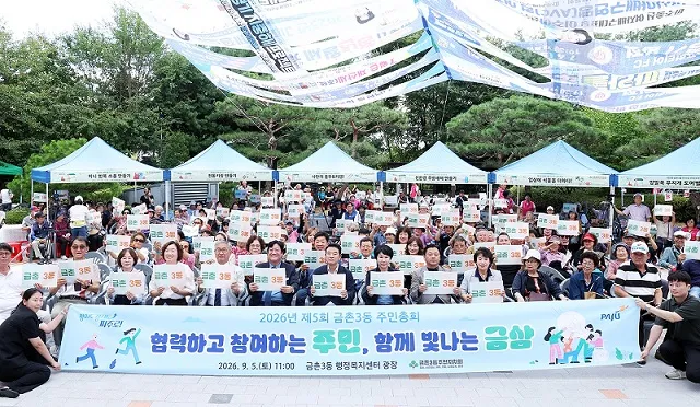 금촌3동 주민총회 및 한마음 문화축제 성황