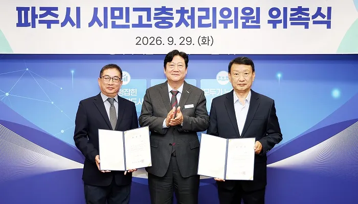 파주시, 시민고충처리위원 2명 신규 위촉