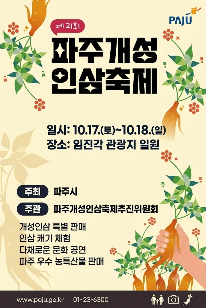 인삼축제
