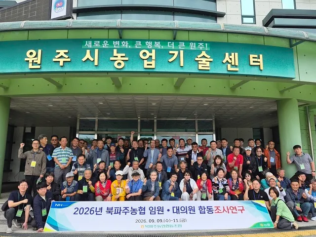 북파주농협, 강원도 일대서 ‘선진지 조사연구’ 벤치마킹