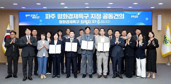 파주시, ‘평화경제특구 지정’ 촉구 공동건의문 발표