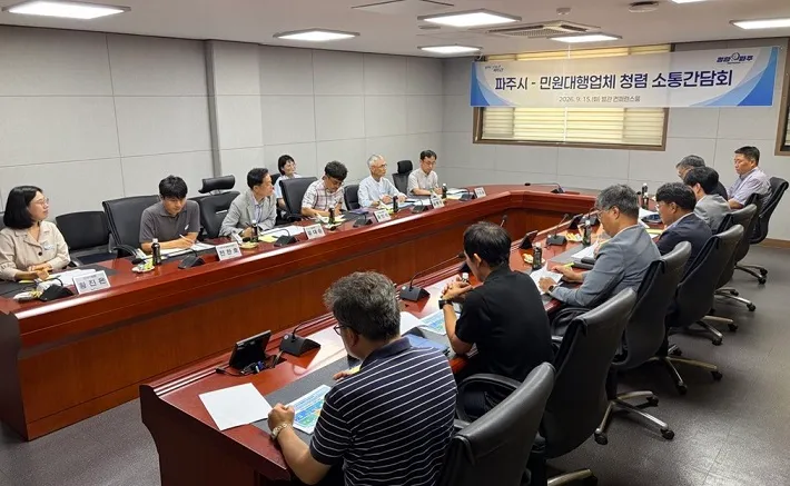 파주시-민원대행업체 청렴 간담회 개최