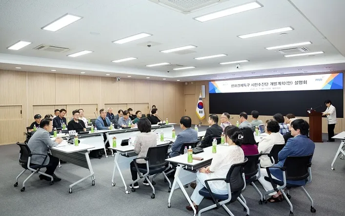 파주시, 평화경제특구 시민추진단 개발계획(안) 설명회 개최