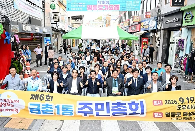 금촌1동 주민자치회, 2026년 주민총회 성황리 개최
