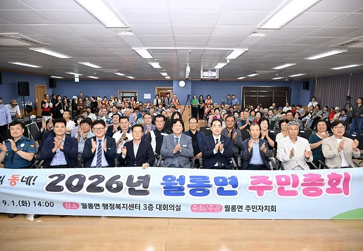 월롱면 주민총회 성황리 종료... 2027년 자치계획형 4개 사업 의결