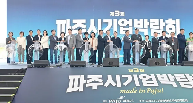 파주시, ‘제3회 파주시 기업박람회’ 성황리 개최… 130여 개 기업 참여해 성황
