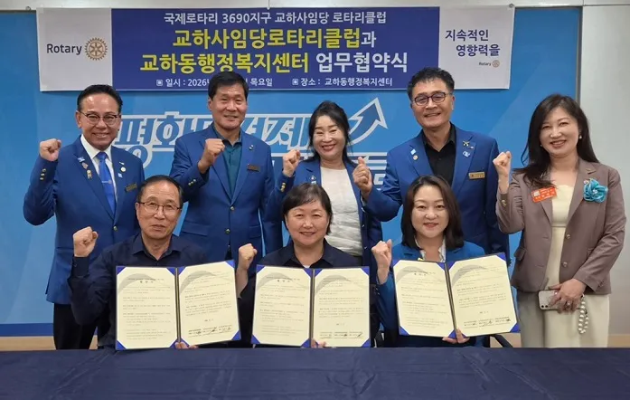 교하동-교하사임당 로타리클럽, 취약계층 지원 협약