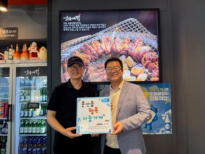 문산읍 ‘숯불에닭’과 함께하는 따뜻한 이웃사랑