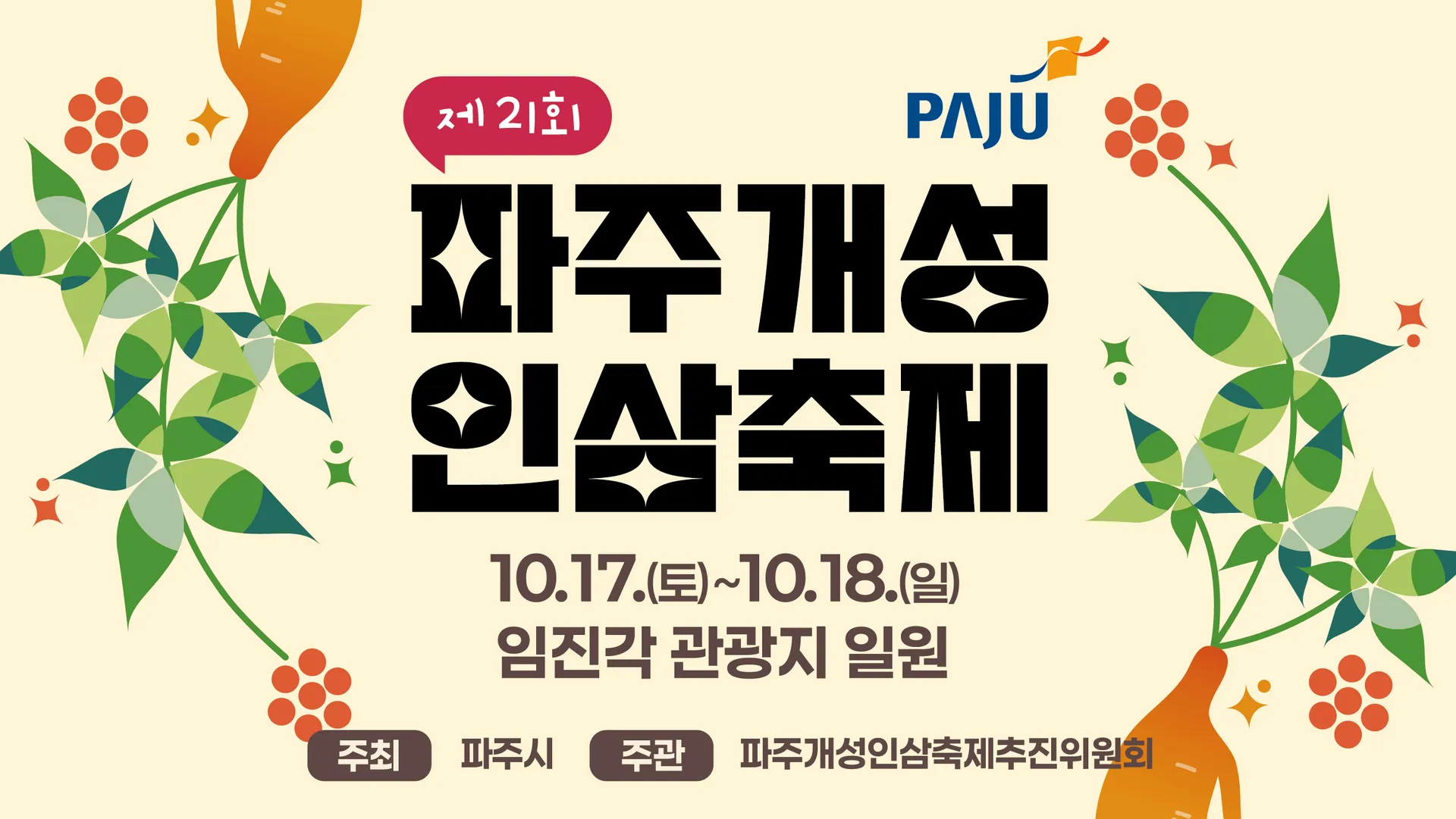 인삼축제