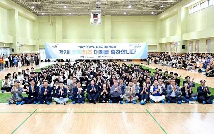 (재)파주시행복장학회 ‘제9회 장학퀴즈대회’ 개최