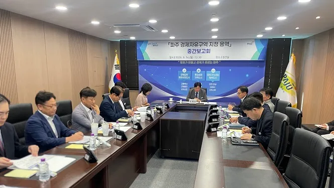 ‘파주 경제자유구역 지정 용역’ 중간보고회 개최