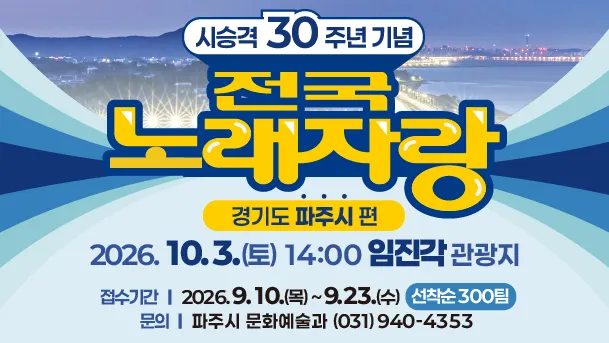 전국노래자랑