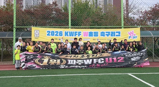파주WFC U12, W초등 축구리그 우승… 개인상 3명 배출