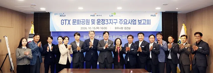‘운정 GTX역 문화공원’ 조성 본격화… 역세권 랜드마크 만든다