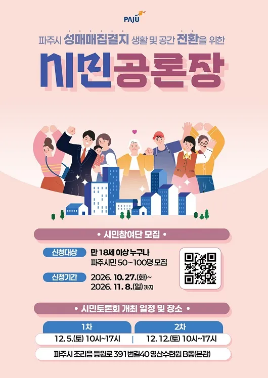 성매매집결지