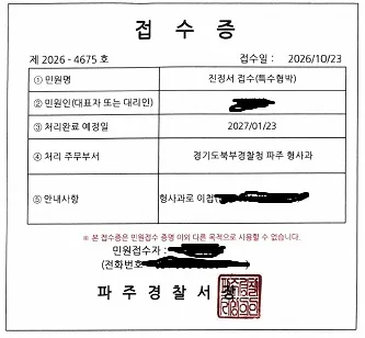파주 궁도장서 ‘화살 위협’ 발생… 피의자 교장 특수협박 피소
