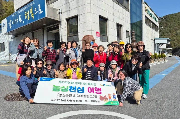 북파주농협, 강원도 영월로 도농상생 ‘농심천심 여행’ 다녀와