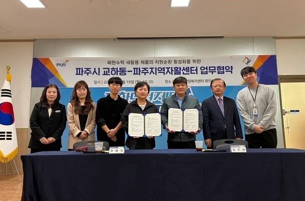 교하동-파주지역자활센터, 폐현수막 새활용 업무협약 체결