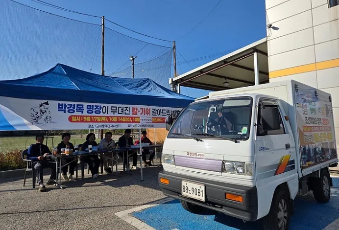 교하동 주민자치회, ‘칼·가위 갈이’ 생활밀착형 사업 종료