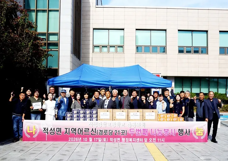 적성종합고 총동문회, 지역 어르신 위한 따뜻한 나눔