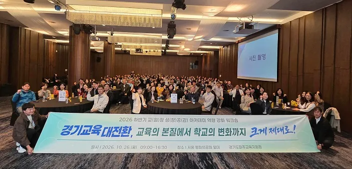 파주교육지원청, 「 경기교육대전환,  교육의 본질에서 학교의 변화까지 크게 제대로! 」