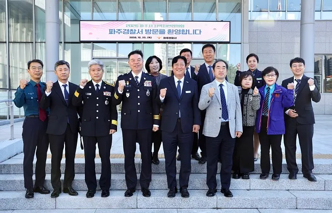 파주시, 지역치안협의회 개최