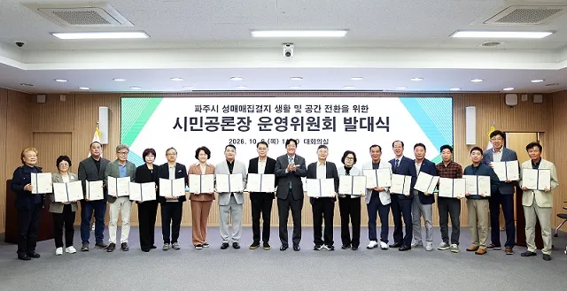 파주시 ‘성매매집결지 생활·공간 전환 시민공론장’ 운영위원회 발대