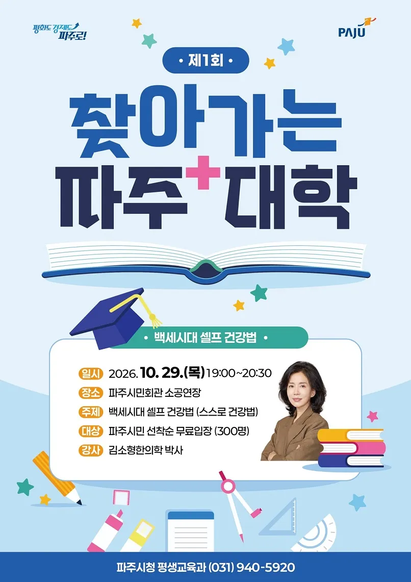파주시 ‘제1회 찾아가는 파주+대학’ 개최