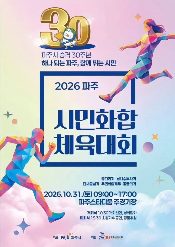시민체육대회