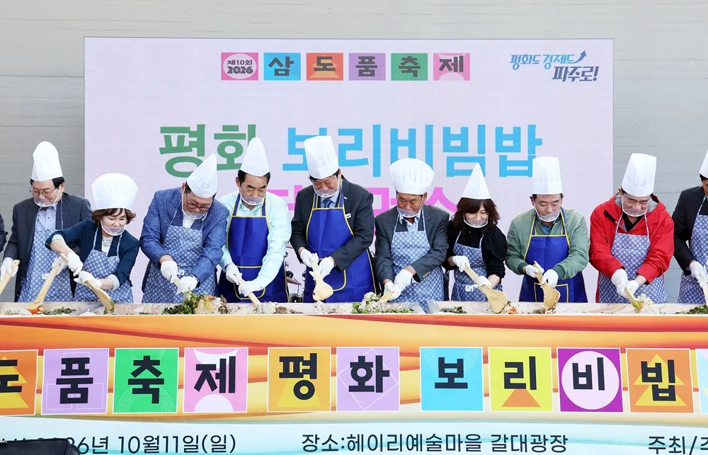 탄현면 주민자치회, 제10회 삼도품 축제 성황